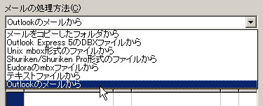 Outlookのメールから