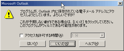 Outlook�̃Z�L�����e�B�_�C�A���O