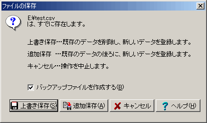 �㏑���ۑ��ƒǉ��ۑ��_�C�A���O