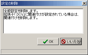 �ݒ�̍폜���