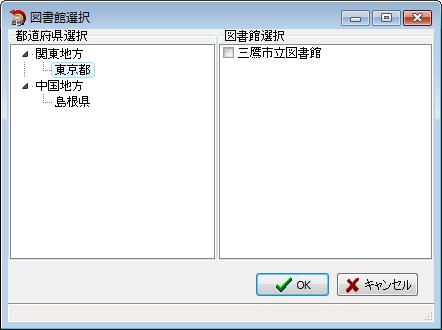 図書館選択画面