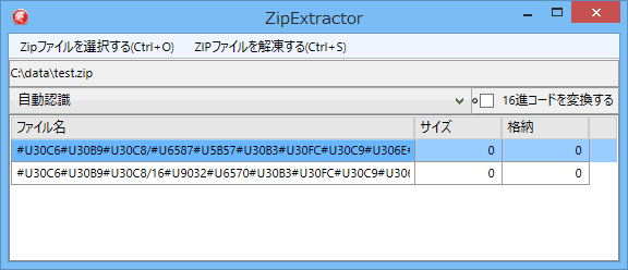 Zipextractor ファイル名が文字化けしないzipファイル解凍ソフト